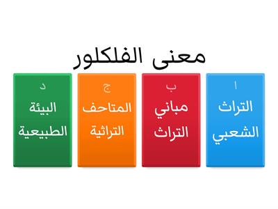 علاقة الفلكلور بالاثنولوجيا 