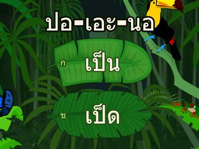 ภาษาพาที ป.1 คำศัพท์ บทที่3 เพื่อนกัน