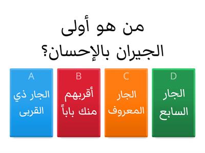 حقوق الجار