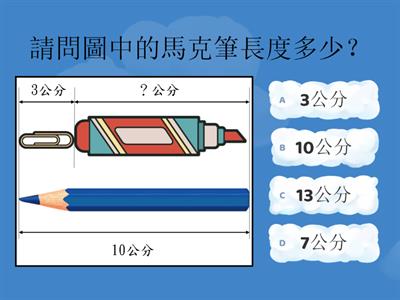 3-4_長度的加減