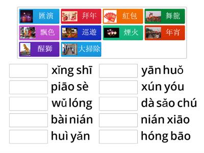 P4-6普通話攤位_拼音對對碰