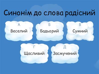 Українська мова (синоніми/антоніми)
