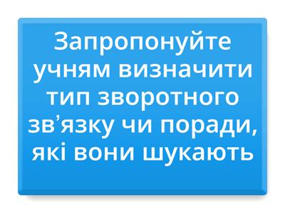 Знайдіть відповідність між перешкодами у навчанні учнів та рекоментаціями для вчителя