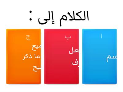 مراجعة قواعد اللغة العربية للصف الخامس إعداد المعلمة الآء القدومي 