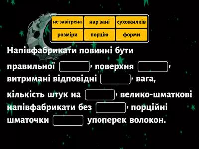 Вставити пропущені слова