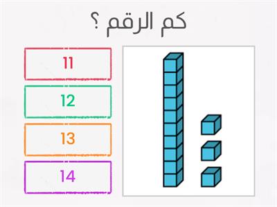 قيمة الرقم من 1 الى 20 