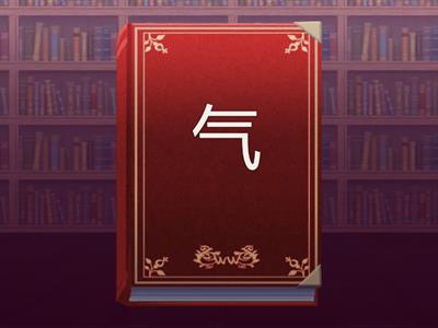 汉字(начальный уровень)
