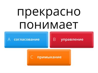 Типы связи в словосочетаниях. Задание 1