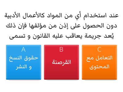 أخلاقيات التعامل مع المحتوى