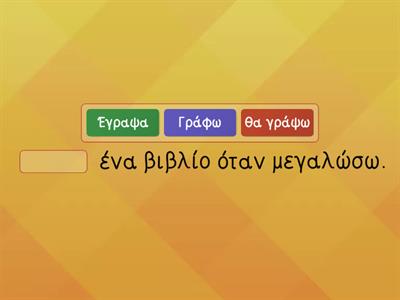 Στο μέλλον!