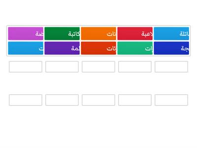 جمع المؤنث السالم (مس جهاد العيساوي ) 