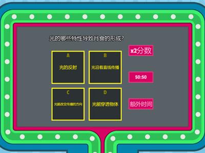 6年级科学-月食