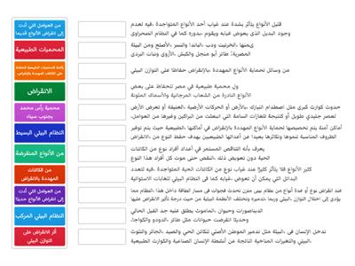 اختبار الدرس الثاني: الانقراض