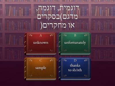 List A HEBREW#7 sample-urban- Quiz game