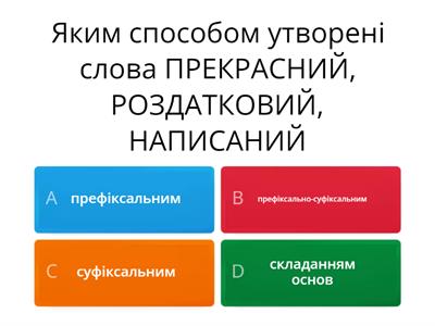 Перехід прикметників в іменники. Творення прикметників