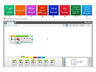 mindstorms ev3 مكونات واجهة برنامج