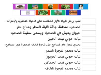  النبات الطبيعي في دولة الإمارات 