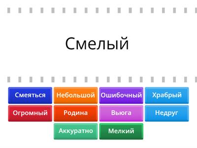 Русский язык. Синонимы.5 класс