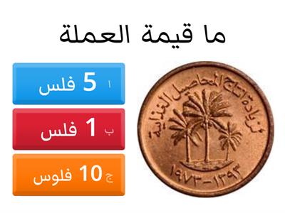 العملات 1و5و10و25 فلس و1 درهم