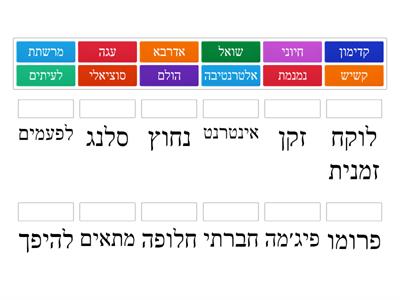 תיכון אוצר מילים השפה העברית