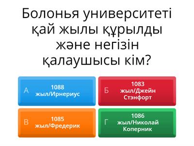 Ежелгі университеттер