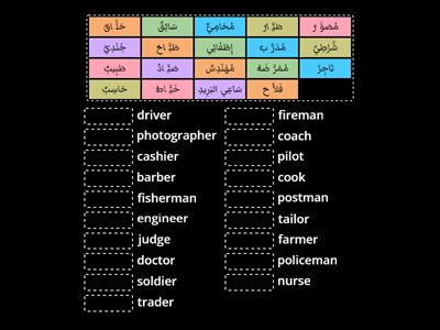 المهنة - Occupation (Matching)