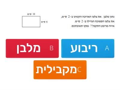 גאומטריה עולים לח