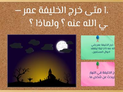 عمر رضي الله والأسر الفقيرة .... فهم واستيعاب 