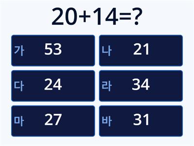 수학 (덧셈/뺼셈) 1