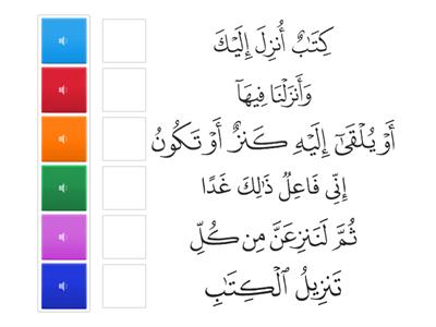 Ikhfaa 13B - ذ ز  