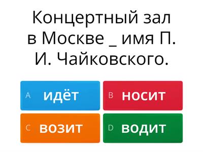 Гл. движ. в переносном ДВР В1.1 стр. 175 № 8