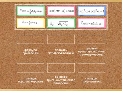 Соотношения в прямоугольном треугольнике (обобщение, формулы)