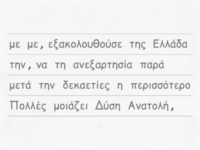 Ιστορία Προσανατολισμού/ Α. Η Ελληνική οικονομία μετά την επανάσταση/ 2. Οι παραγωγικές δυνάμεις μέσα και έξω από την Ελ