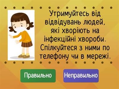 Вимоги для захищення від інфекційних хвороб. 