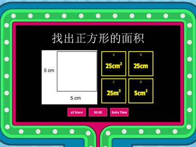 四年级数学空间练习：（面积）