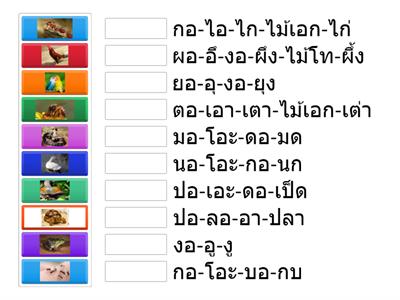 วิชาภาษาไทย การสะกดคำ ระดับชั้นป.1