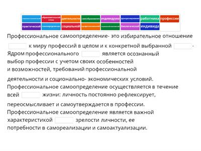 Сущность профессионального самоопределения. Соотношение понятий «профессиональное самоопределение» и «выбор профессии».