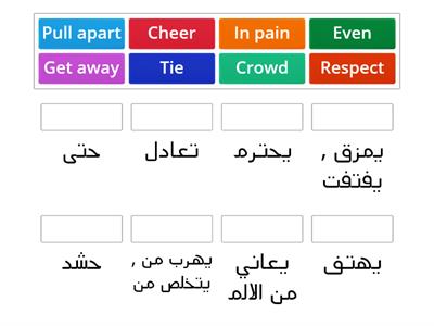 Match the English words below  with their Arabic meaning