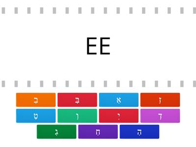 EE vowel with א–י