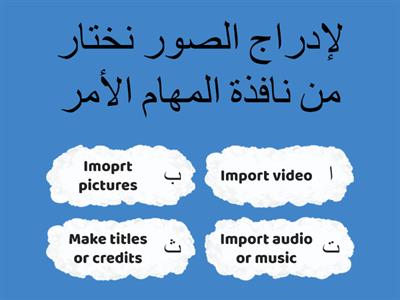 ورقة عمل برنامج ( Movie Maker) 