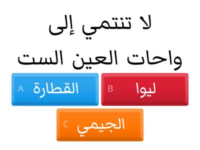  واحات العين الست 