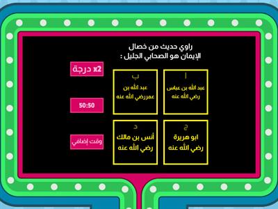 من خصال الإيمان 