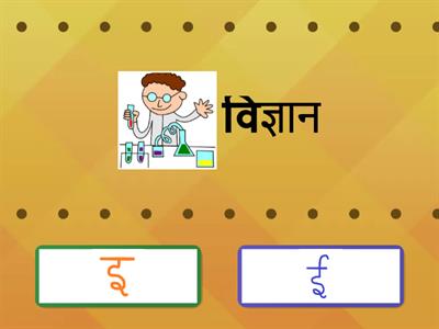 Lesson 2 -Find vowels from Marathi words  (क्  + इ  = कि)   AND (क्  + ई = की)