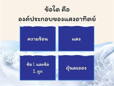 เเบบทดสอบวิทยาศาสตร์