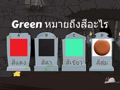 จับคู่คำศัพท์