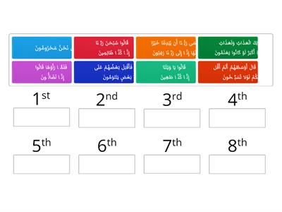 اختبر حفظك للآيات من (26--33) من سورة القلم 