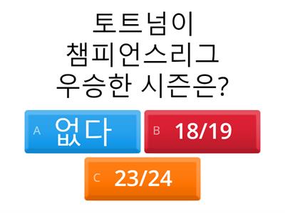 축구의대한 정보맞추기