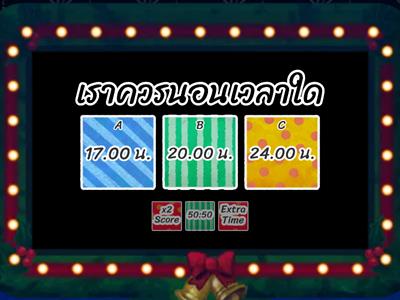 เวลา