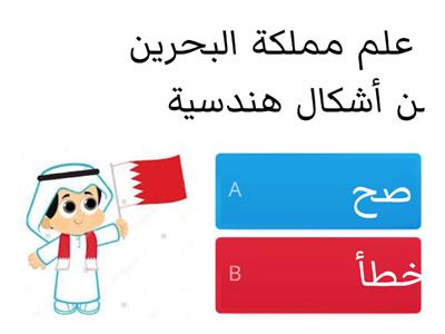 مسابقة الرياضيات (العيد الوطني للبحرين 2023-2024)