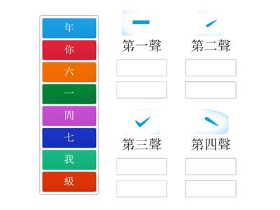 P.1上普通話第一課_分辨聲調